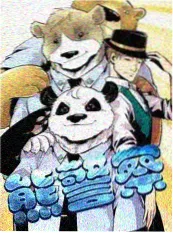 山野来信综艺海报